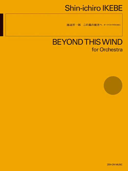 Ikebe: Beyond This Wind