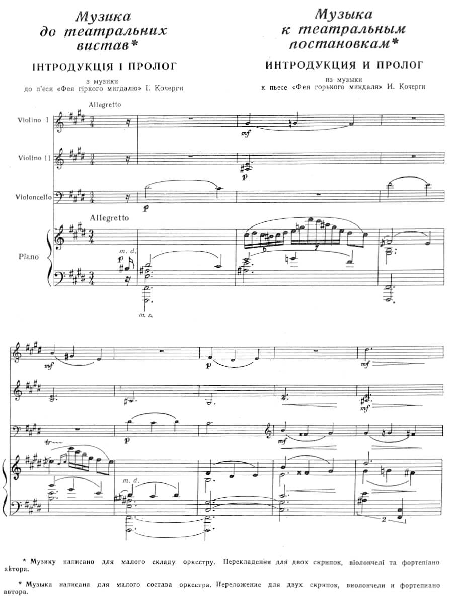 Kosenko: Introduction and Prologue from the music to Ivan Kocherga's play "Bitter Almond Fairy"