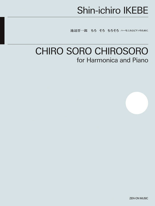 Ikebe: Chiro Soro Chirosoro