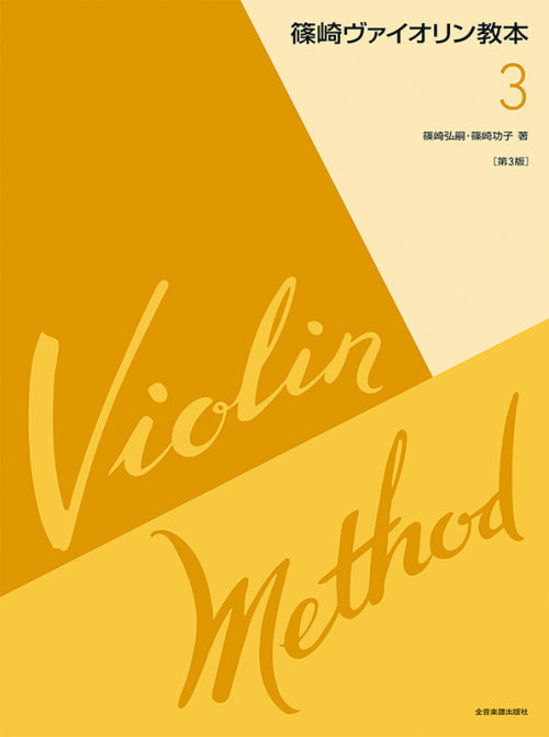 Violin Method - Volume 3