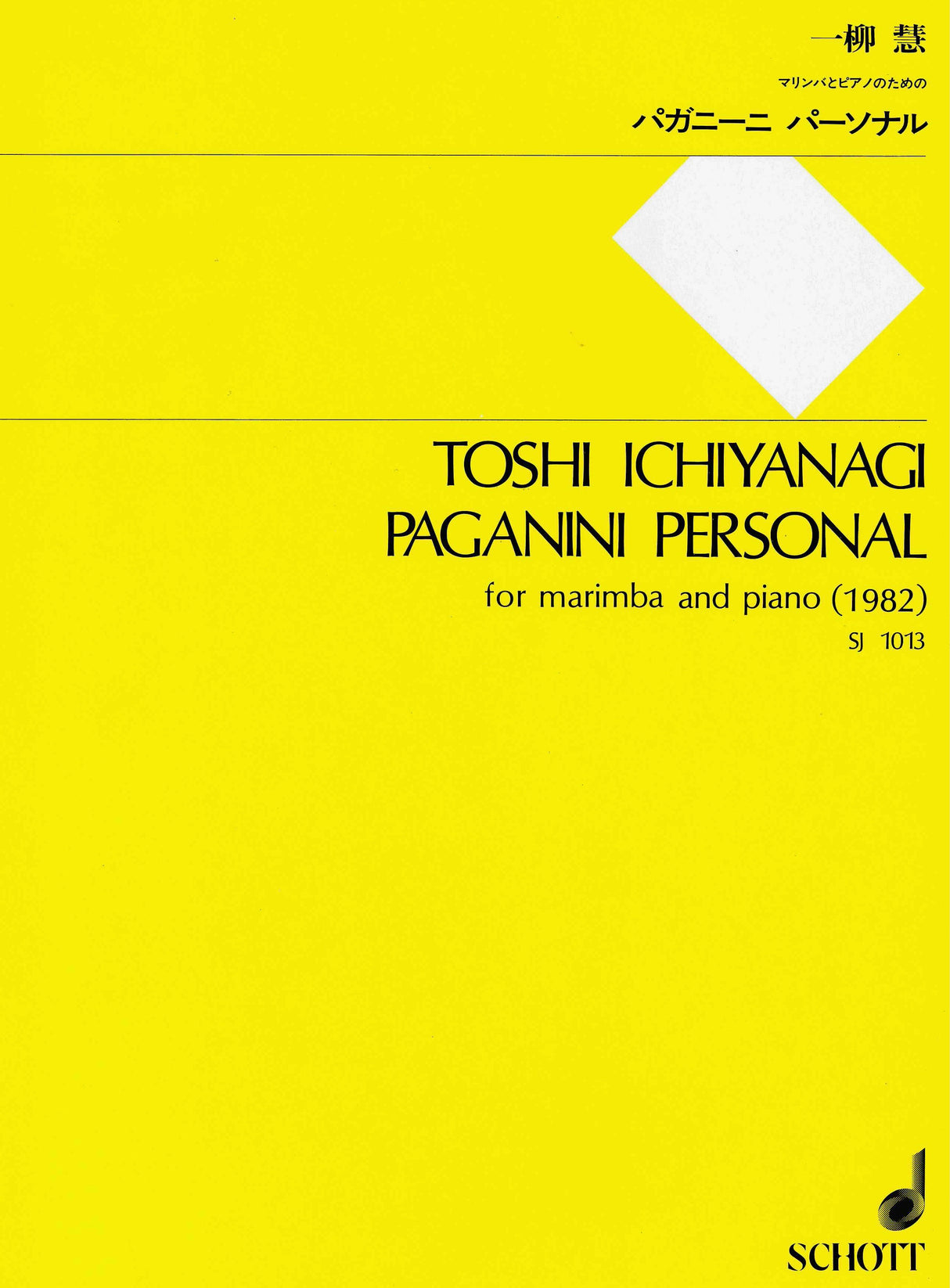 Ichiyanagi: Paganini Personal