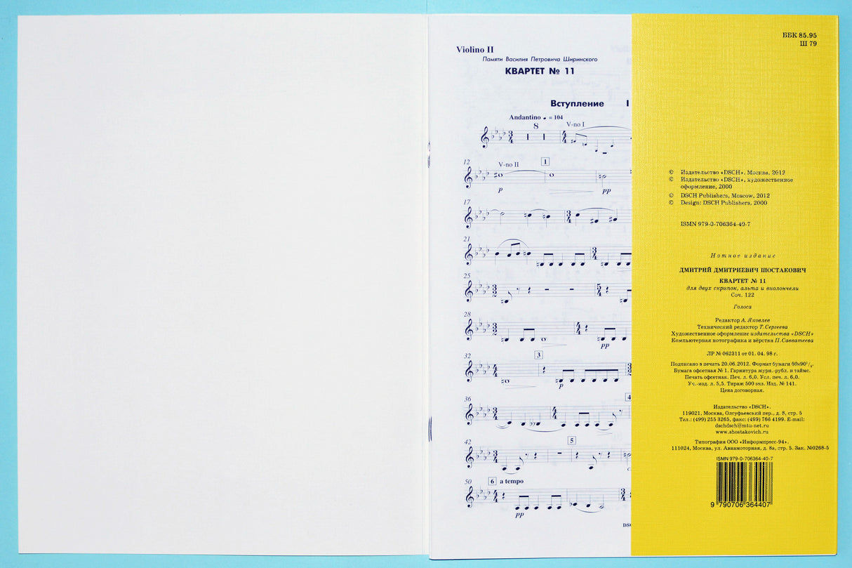 Shostakovich: String Quartet No. 11, Op. 122