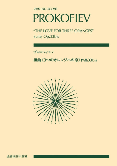 Prokofiev: The Love for Three Oranges, Op. 33