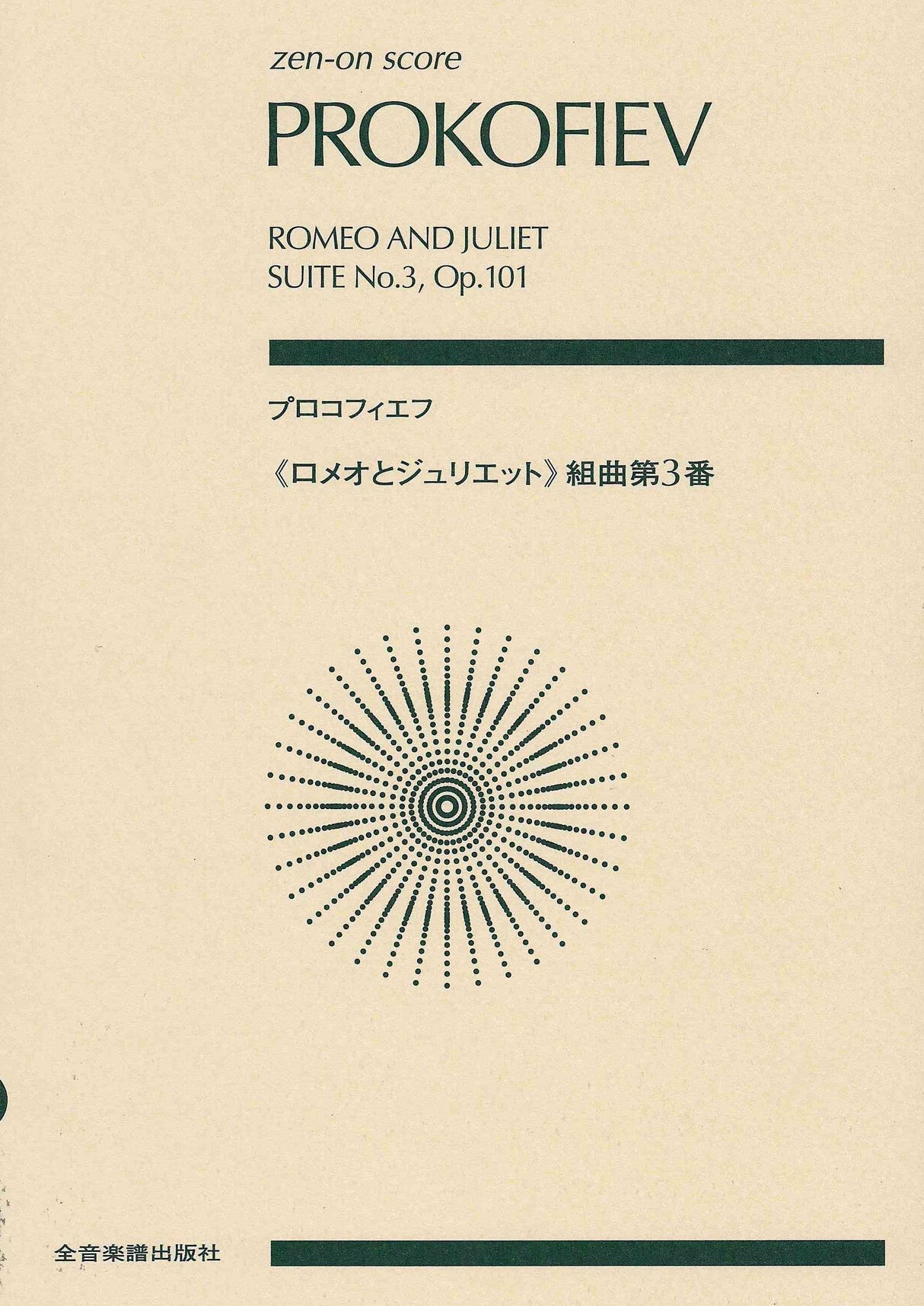 Prokofiev: Romeo and Juliet Suite No. 3, Op. 101