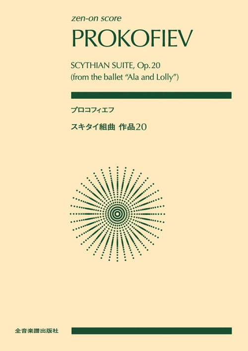 Prokofiev: Scythian Suite, Op. 20
