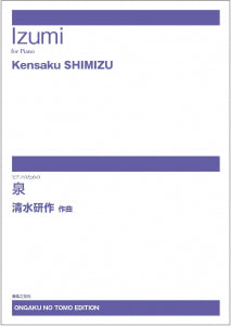 Shimizu: Izumi