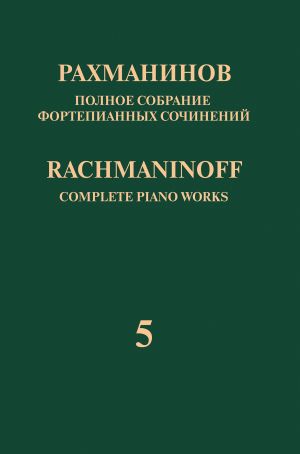 Rachmaninoff: Rhapsody on a Theme of Paganini, Op. 43 (arr. for 2 pianos)