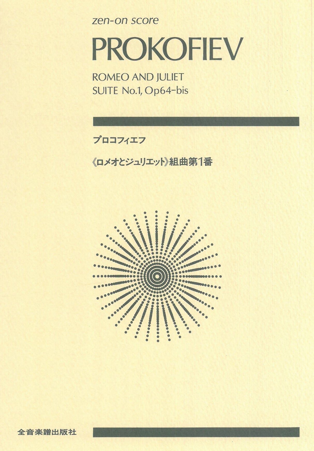 Prokofiev: Romeo and Juliet Suite No. 1, Op. 64b