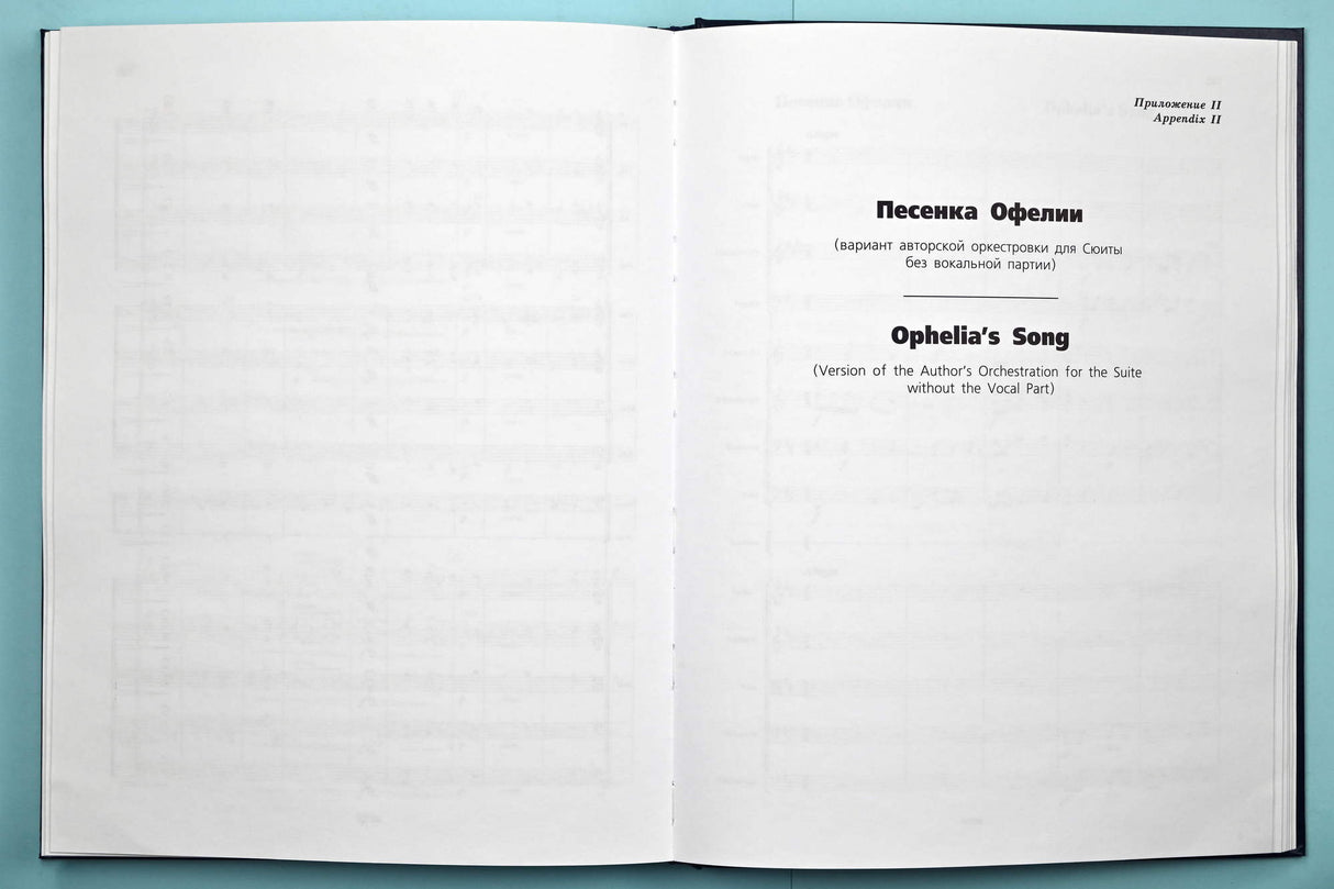 Shostakovich: Music to the Play Hamlet, Op. 32