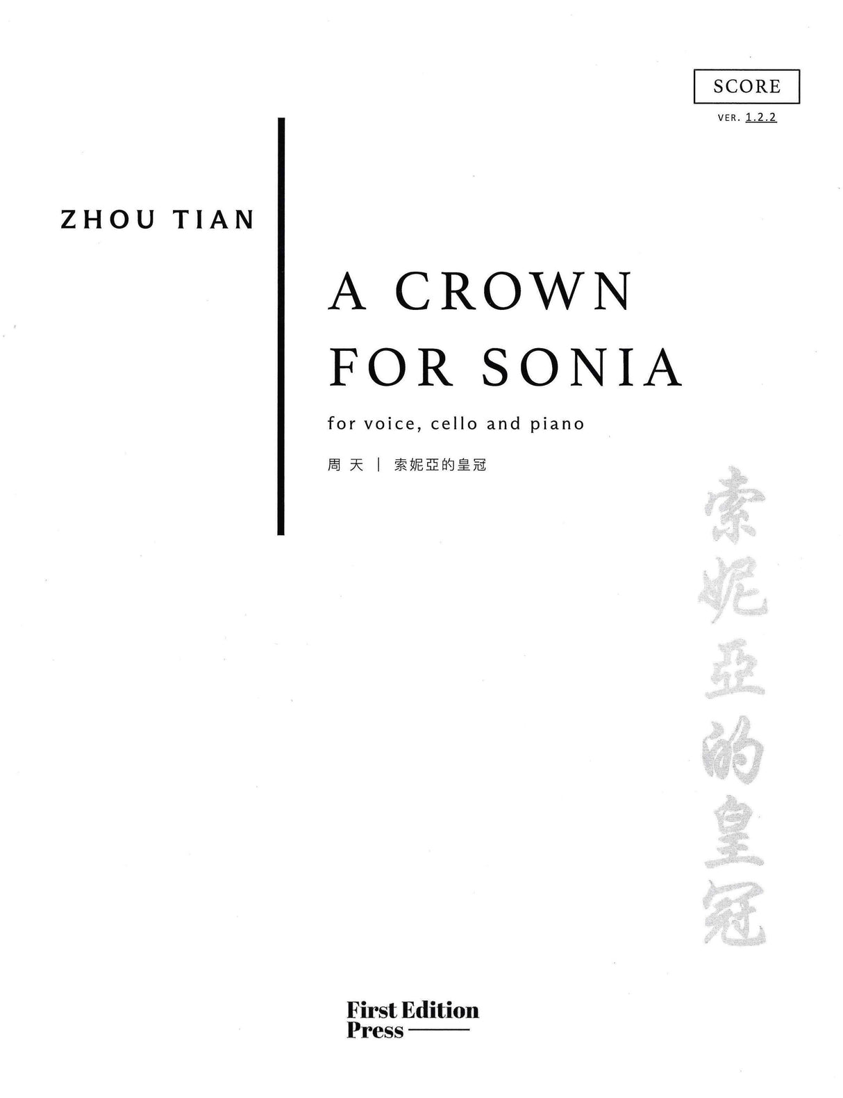 Zhou Tian: A Crown for Sonia