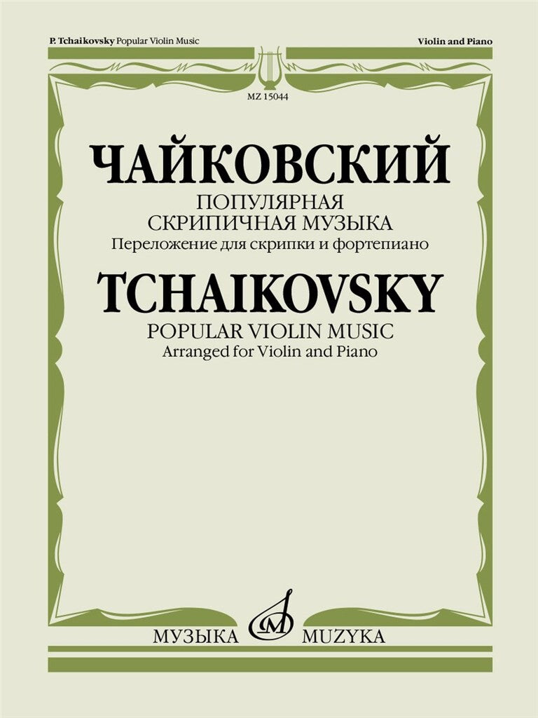 Tchaikovsky: Popular Music (arr. for violin & piano)