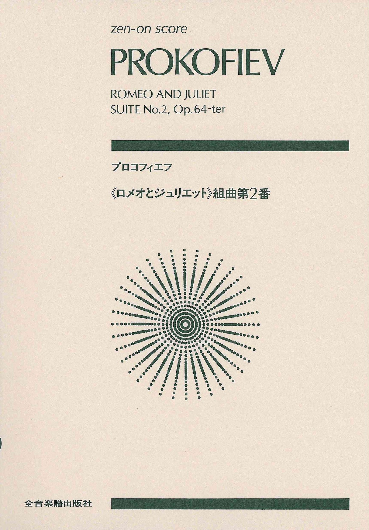 Prokofiev: Romeo and Juliet Suite No. 2, Op. 64c