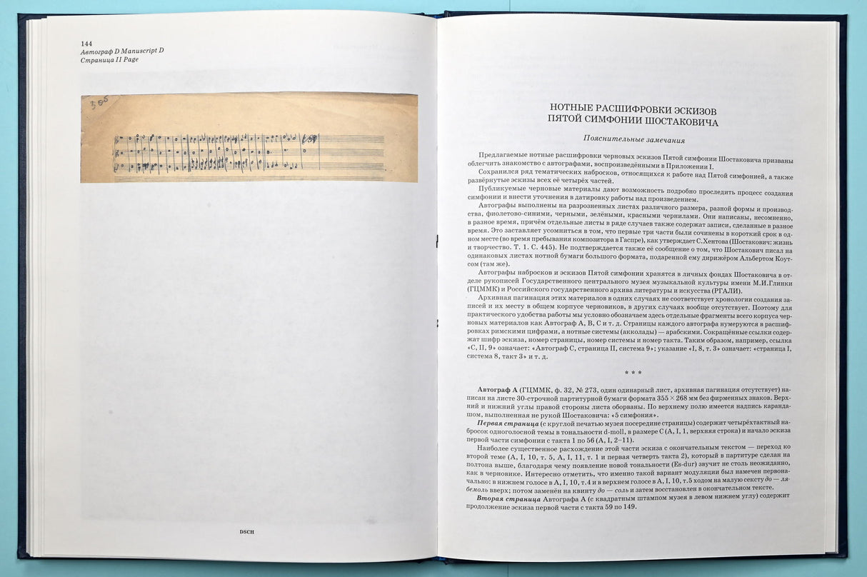 Shostakovich: Symphony No. 5, Op. 47 (arr. for piano 4-hands)