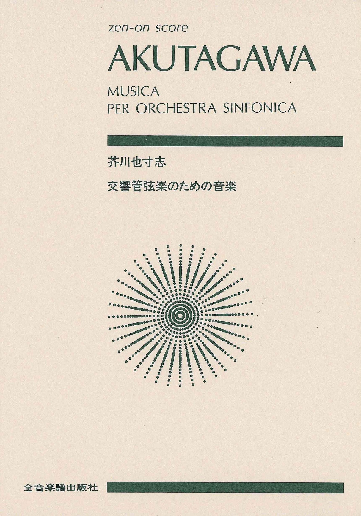 Akutagawa: Musica per Orchestra Sinfonica