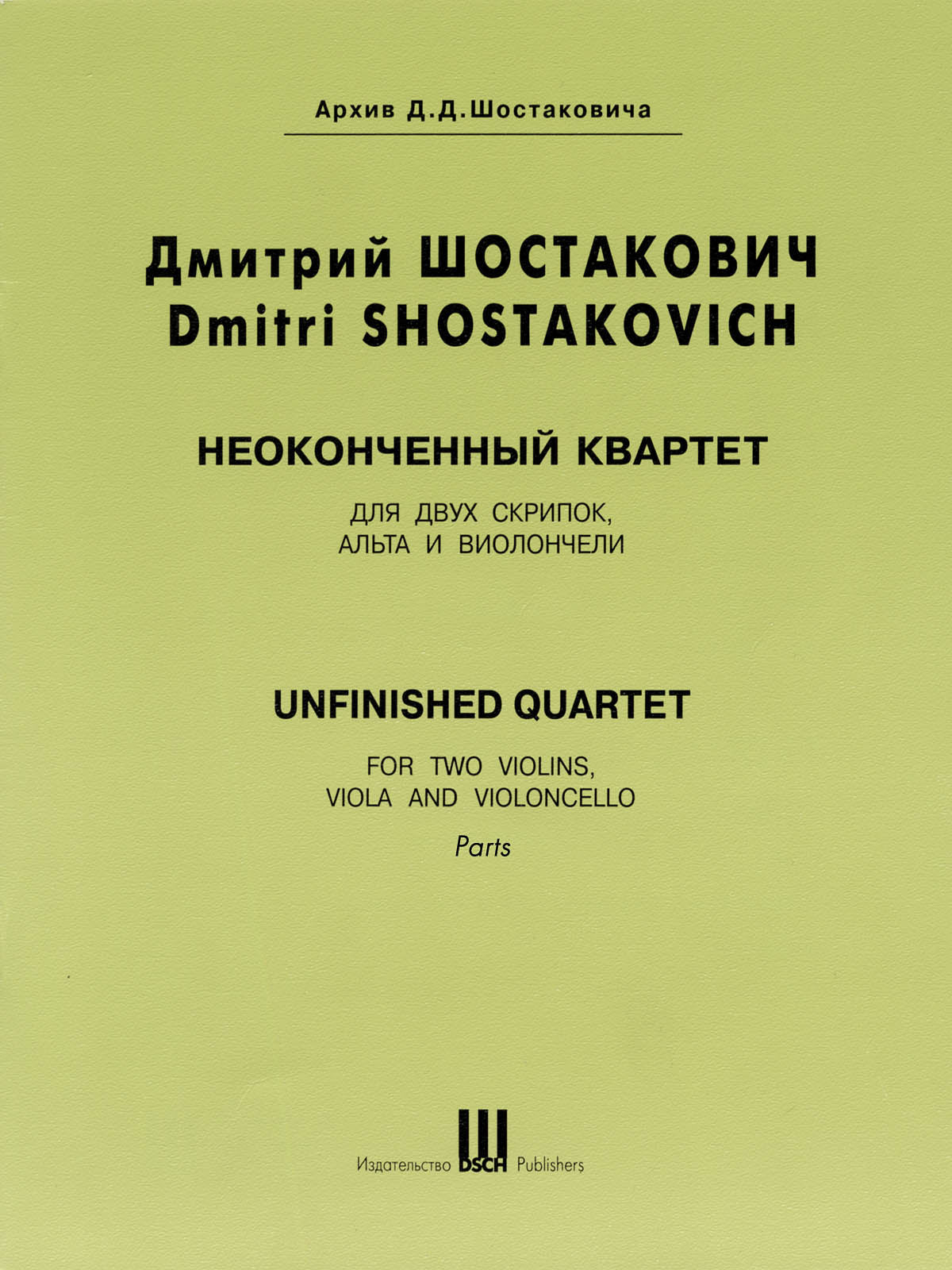 Shostakovich: Unfinished String Quartet
