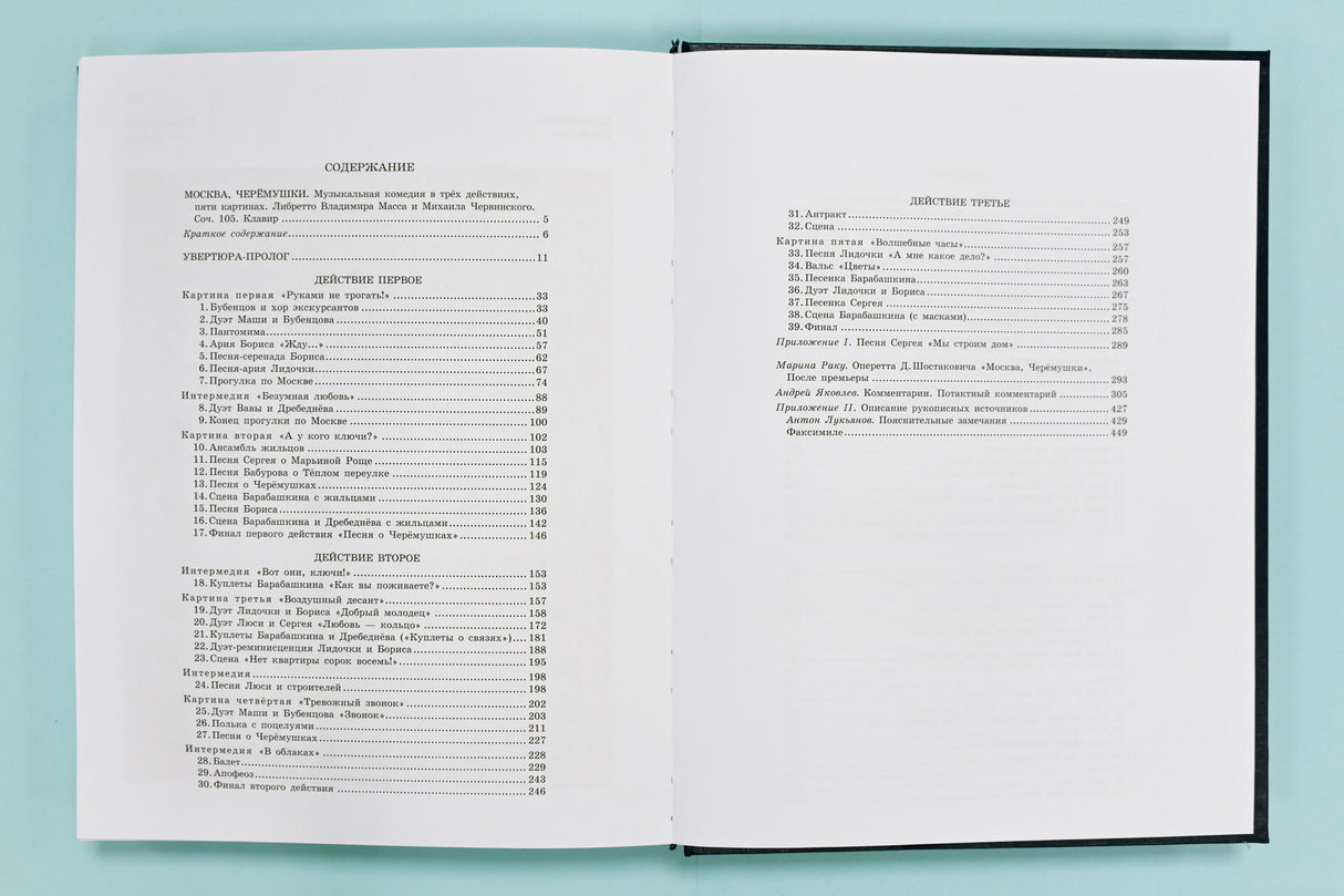 Shostakovich: Moscow, Cheryomushki, Op. 105