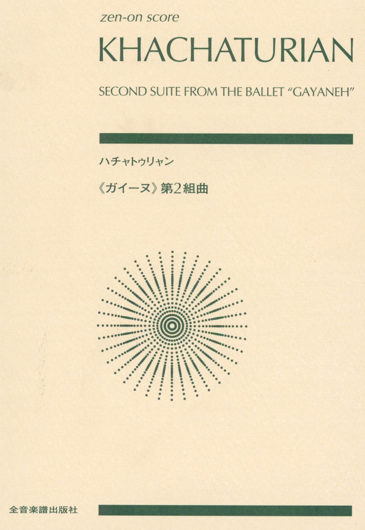 Khachaturian: Suite No. 2 from Gayaneh