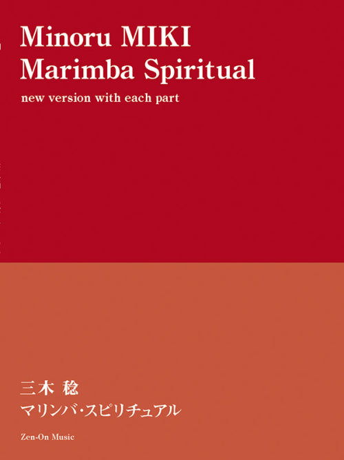 Miki: Marimba Spiritual
