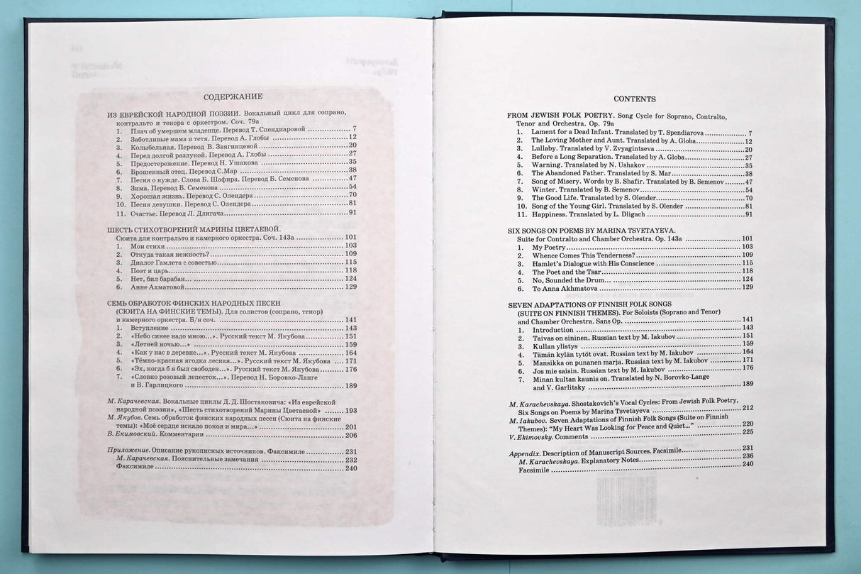 Shostakovich: Vocal Cycles, Opp. 79a & 143a, & 7 Finnish Folk Songs