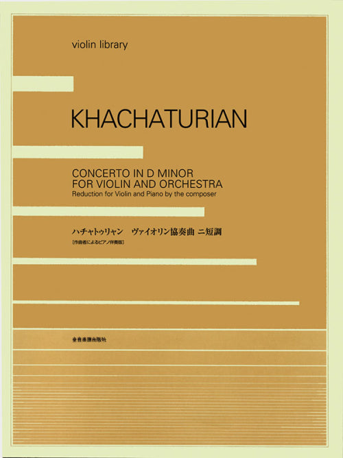 Khachaturian: Violin Concerto in D Minor