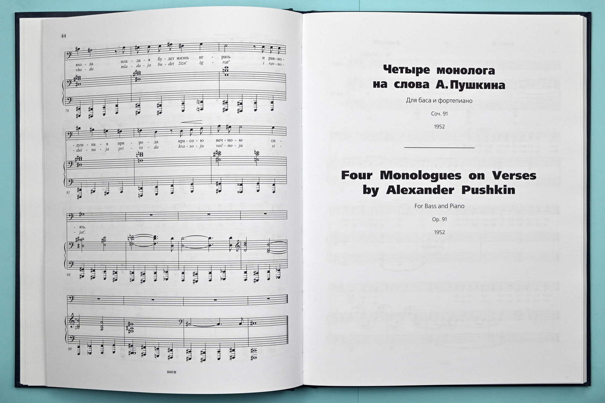 Shostakovich: Vocal Compositions, Opp. 21, 46, 86, 91, 128 & Impromptu: Madrigal