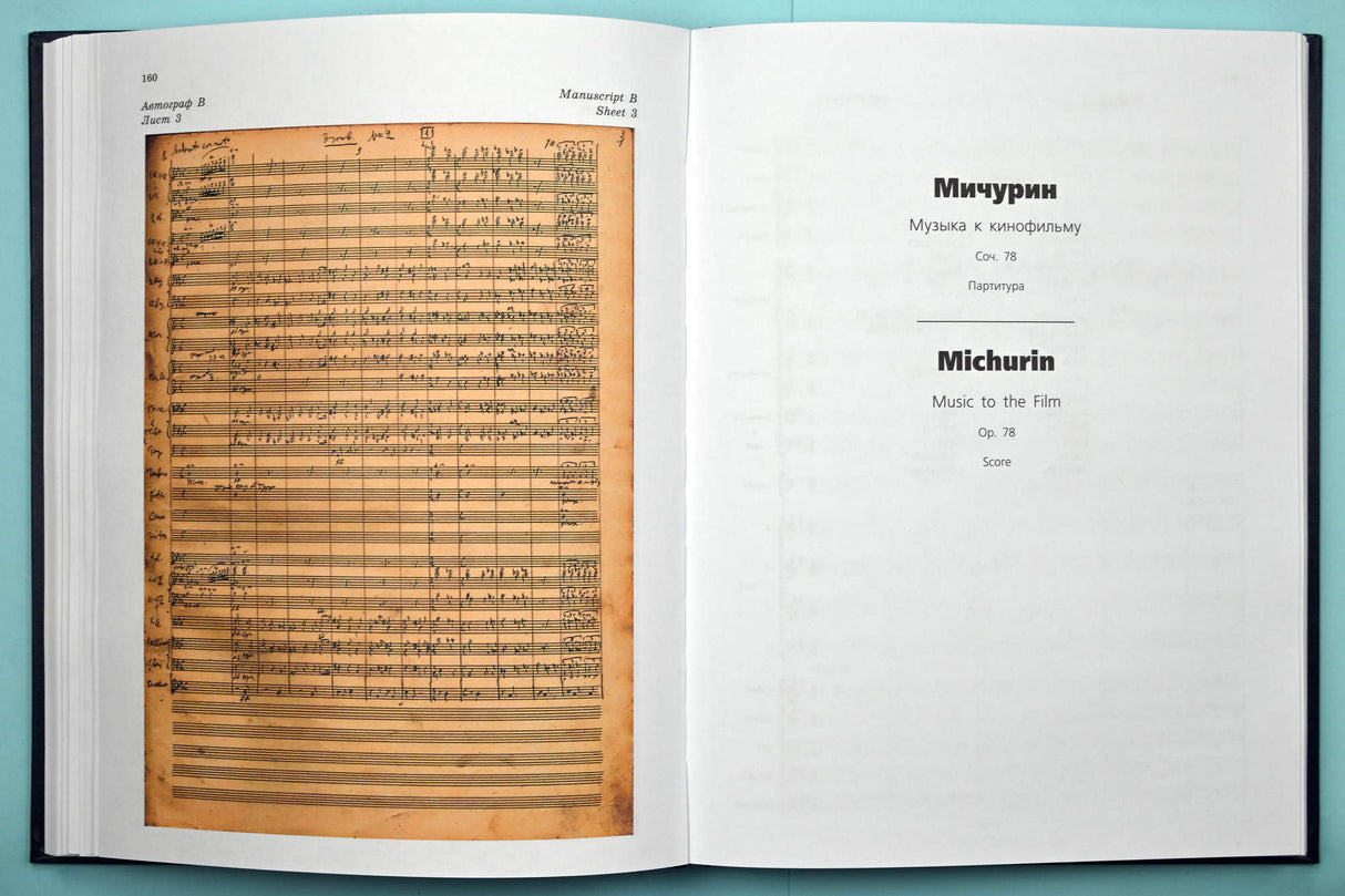 Shostakovich: Pirogov, Op. 76 & Michurin, Op. 78