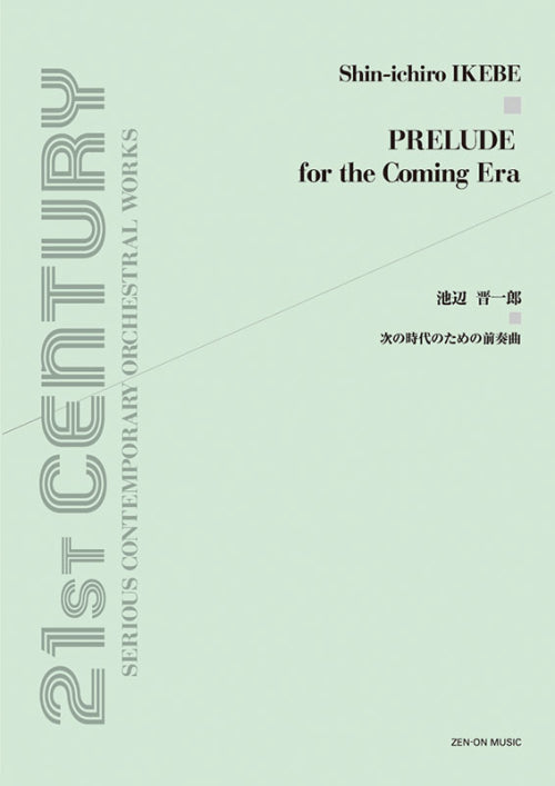 Ikebe: Prelude for the Coming Era