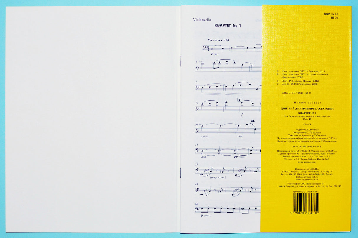 Shostakovich: String Quartet No. 1, Op. 49