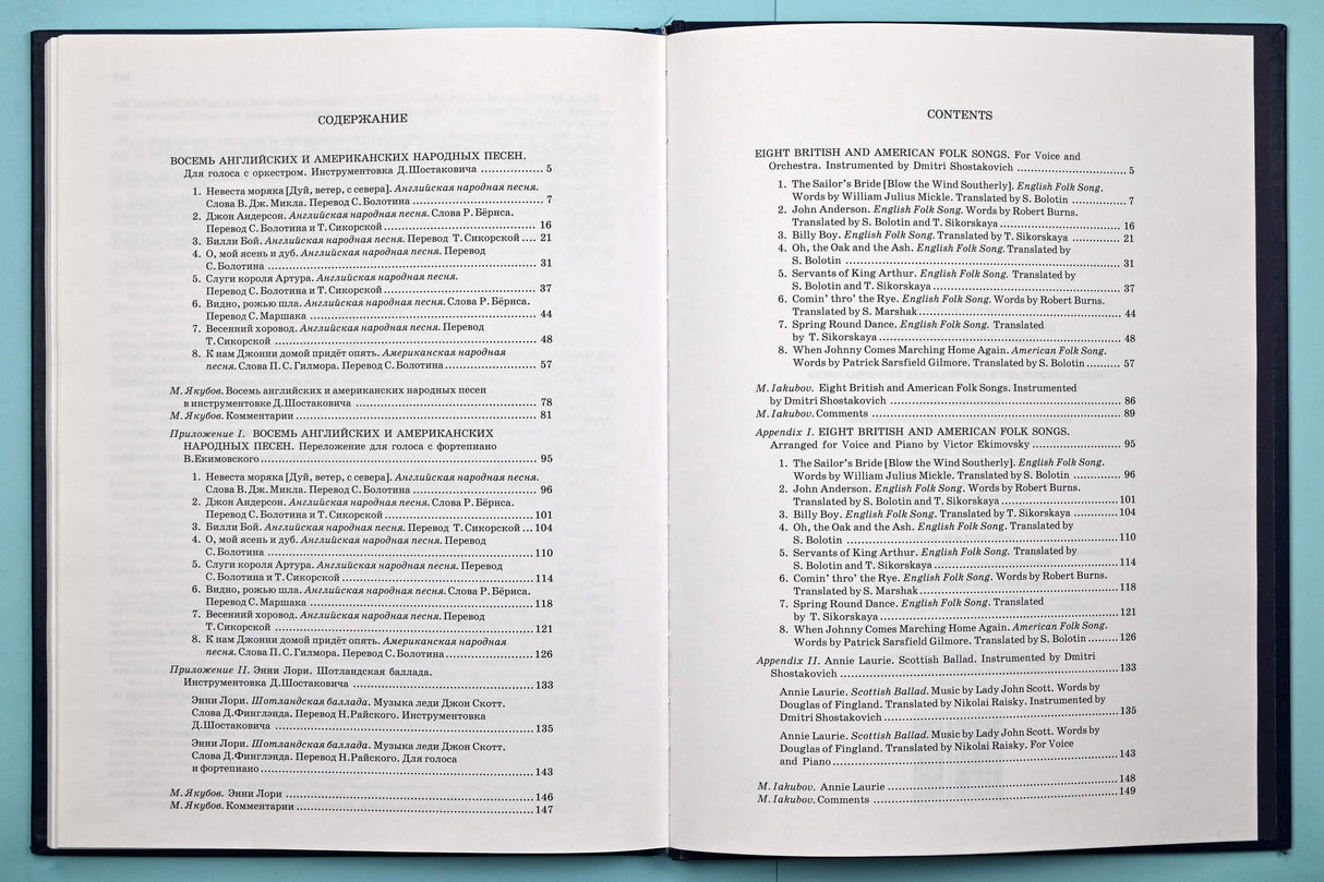 Shostakovich: 8 British and American Folk Songs & Annie Laurie