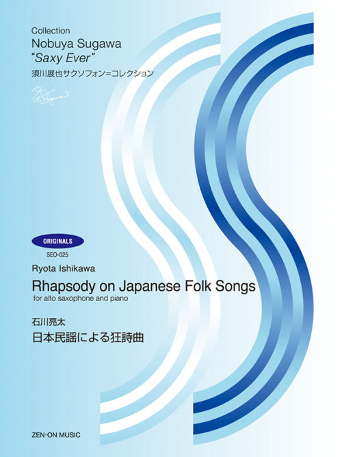 Ishikawa: Rhapsody on Japanese Folk Songs