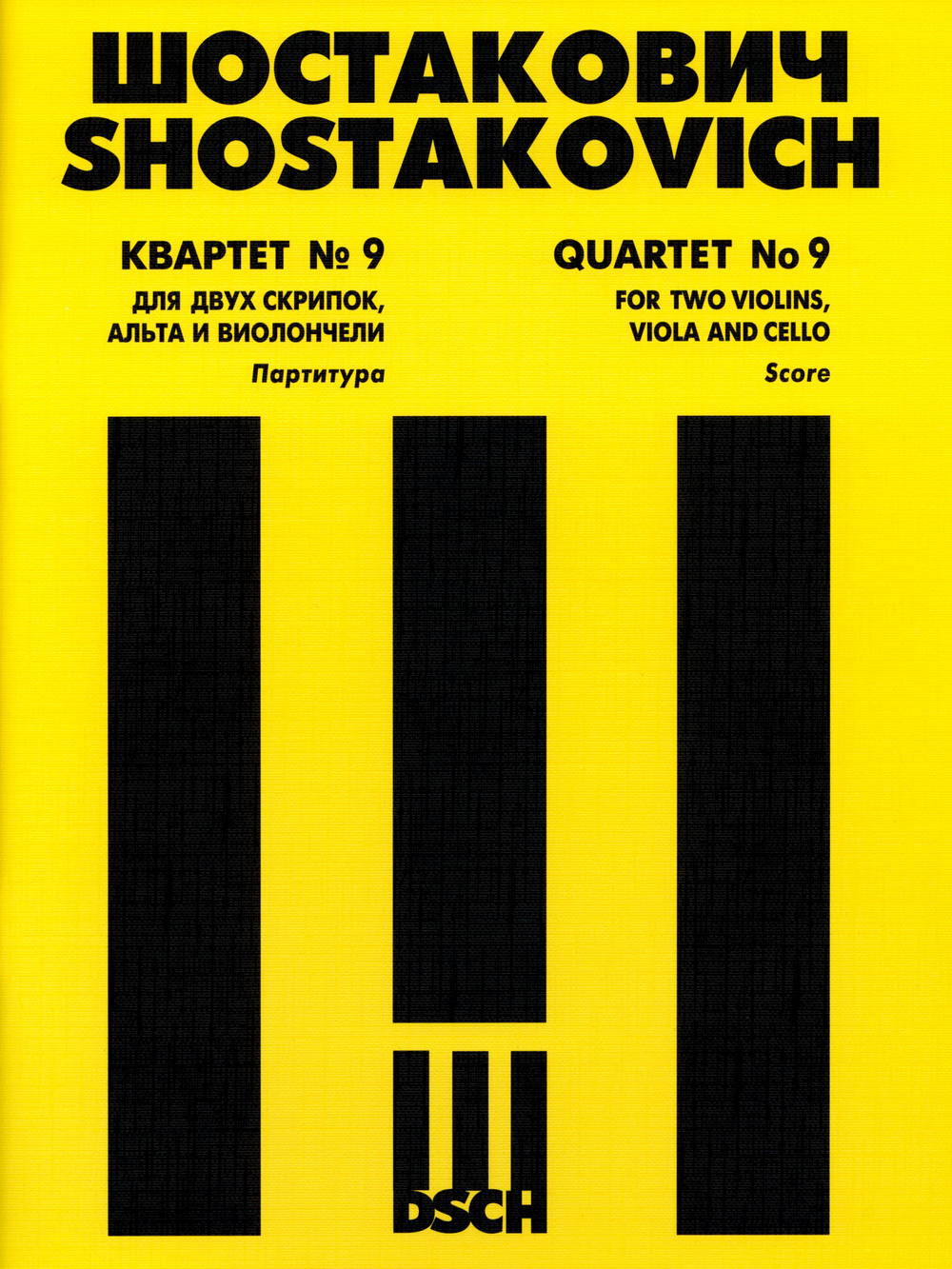 Shostakovich: String Quartet No. 9, Op. 117