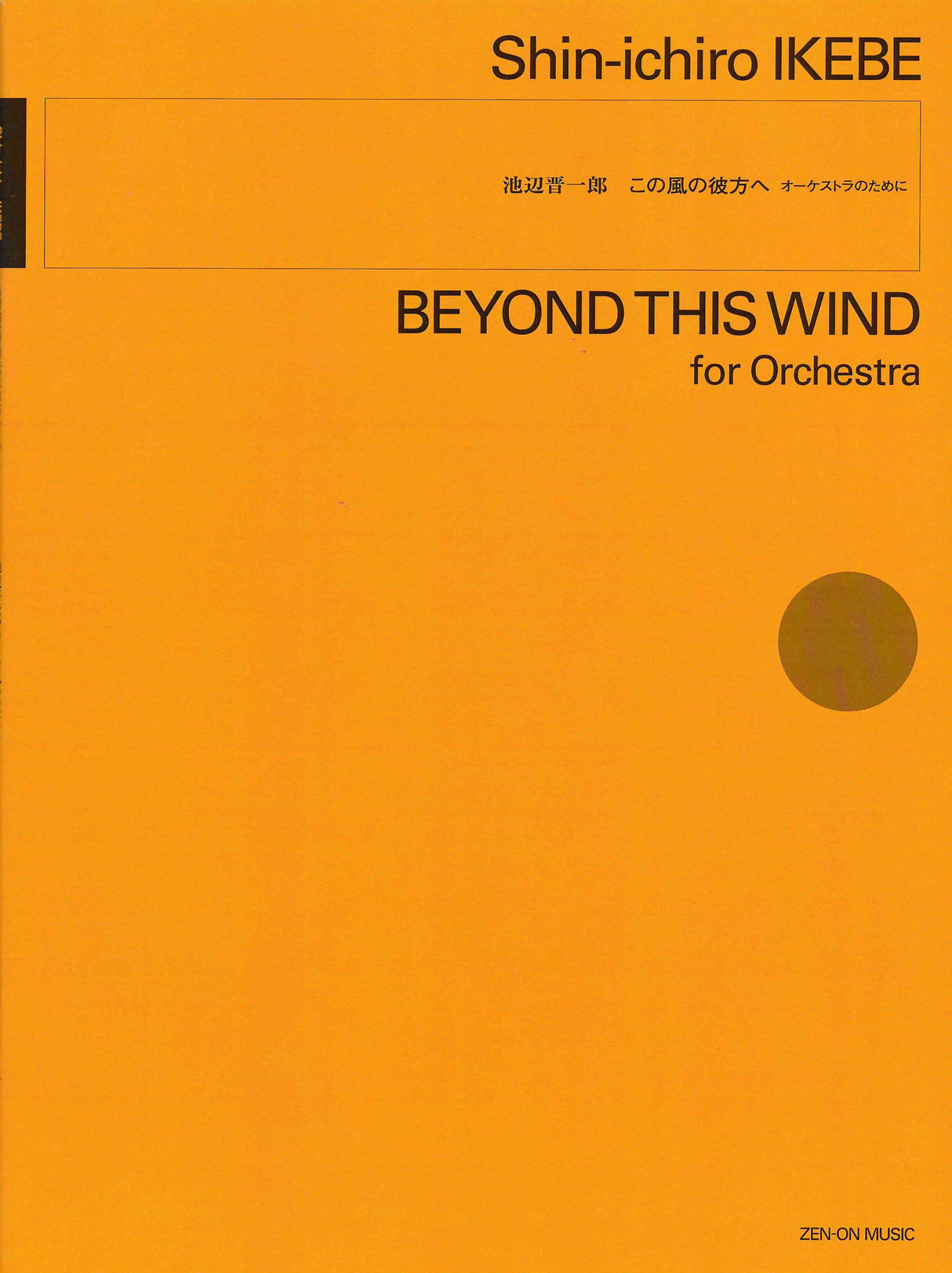 Ikebe: Beyond This Wind