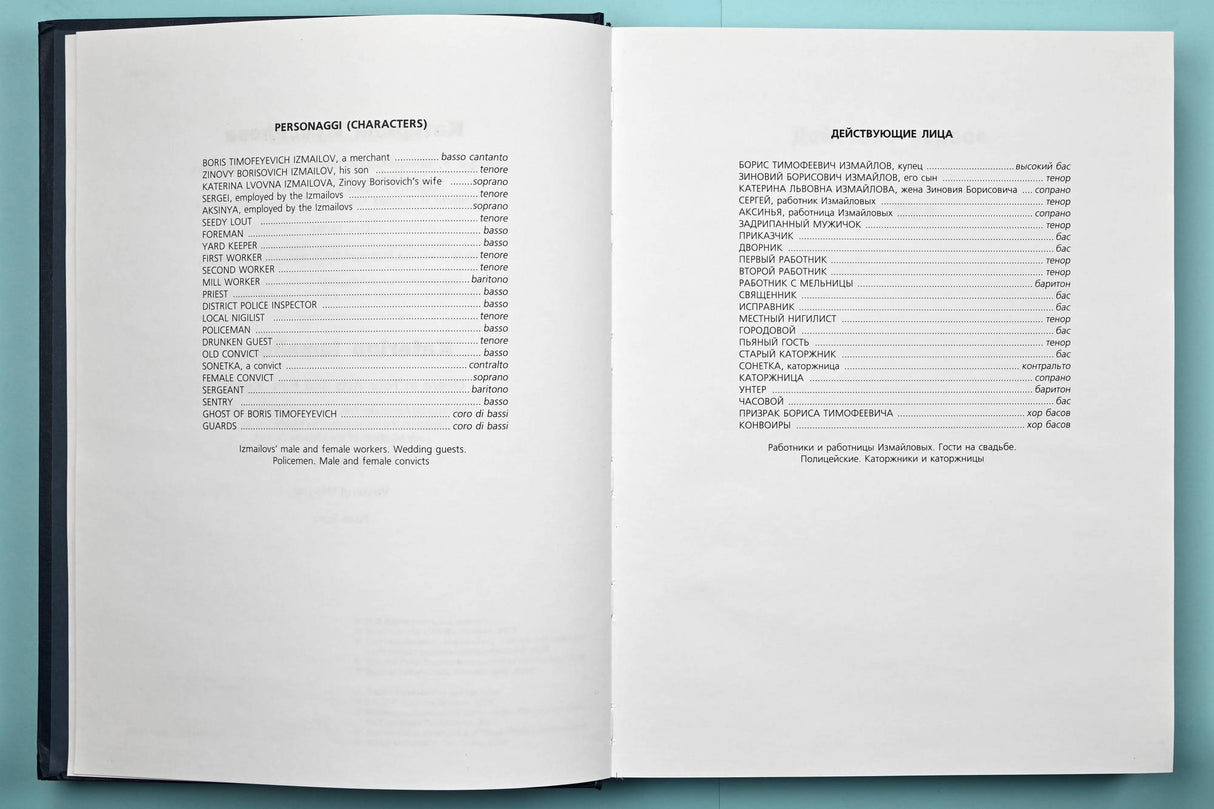 Shostakovich: Katerina Izmailova, Op. 114