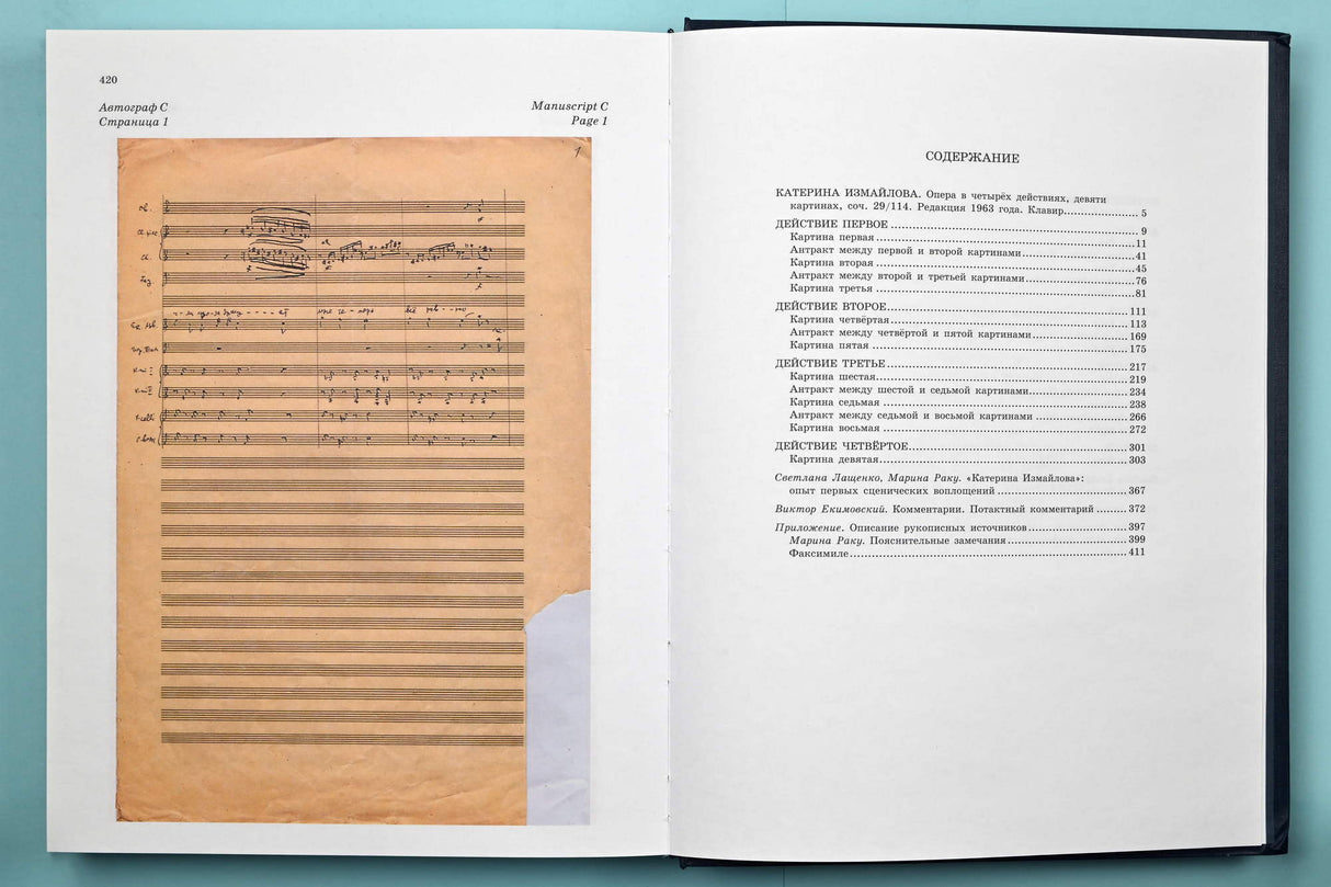 Shostakovich: Katerina Izmailova, Op. 114