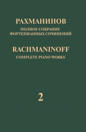 Rachmaninoff: Piano Concerto No. 2 in C Minor, Op. 18