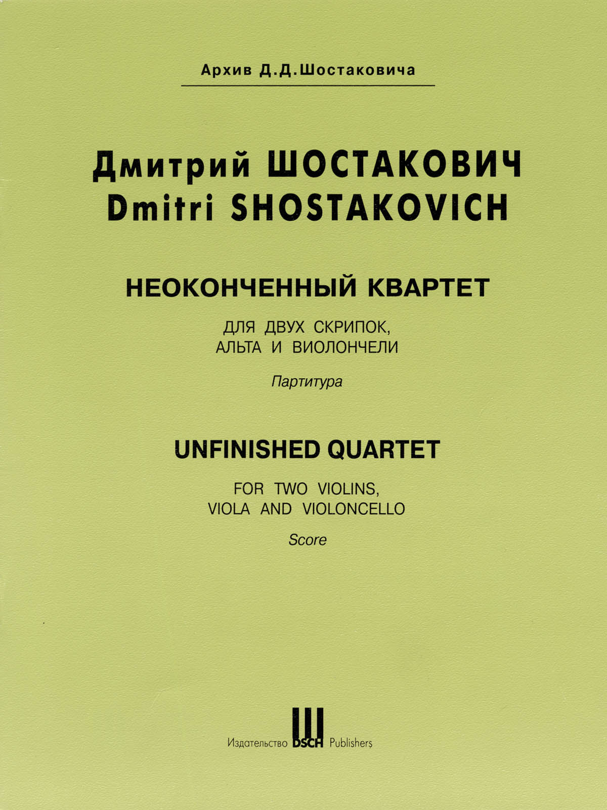 Shostakovich: Unfinished String Quartet