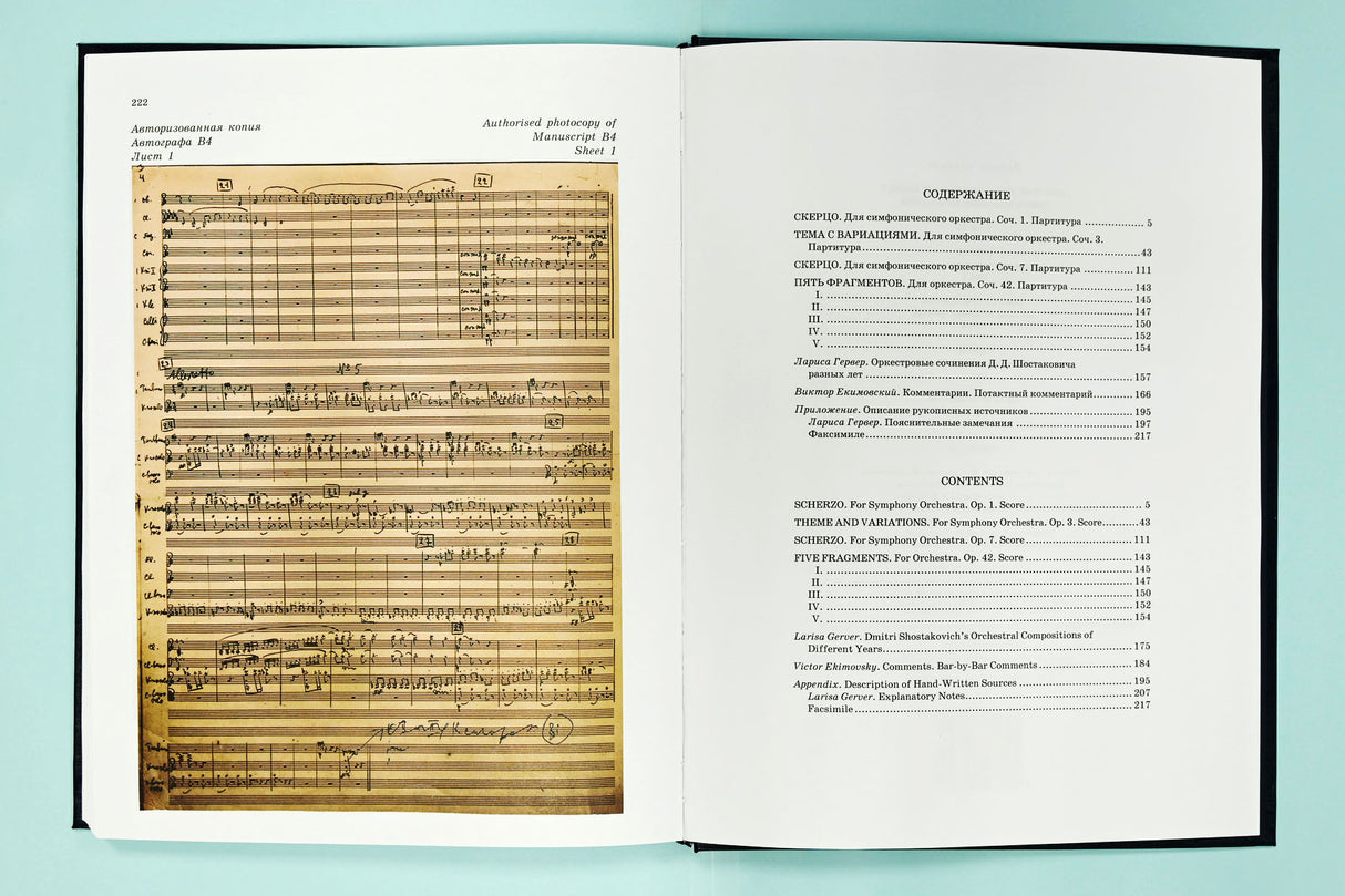 Shostakovich: Orchestral Compositions of Different Years