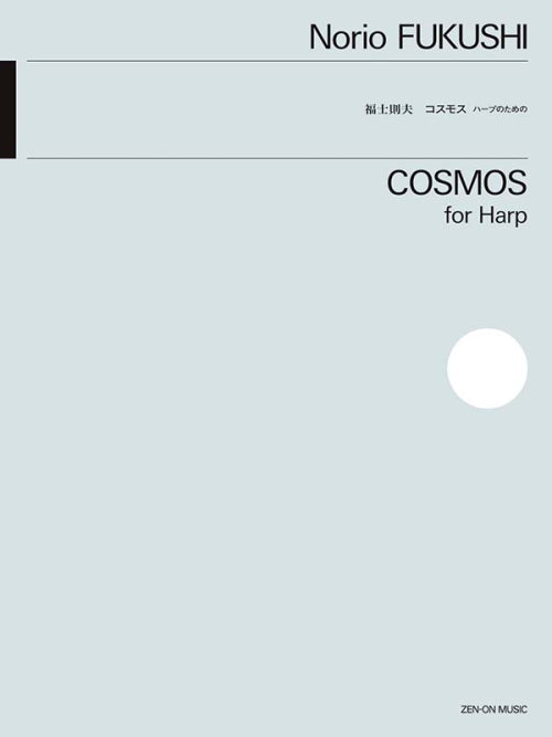 Fukushi: Cosmos