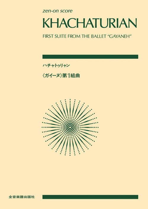 Khachaturian: Gayaneh Suite No. 1