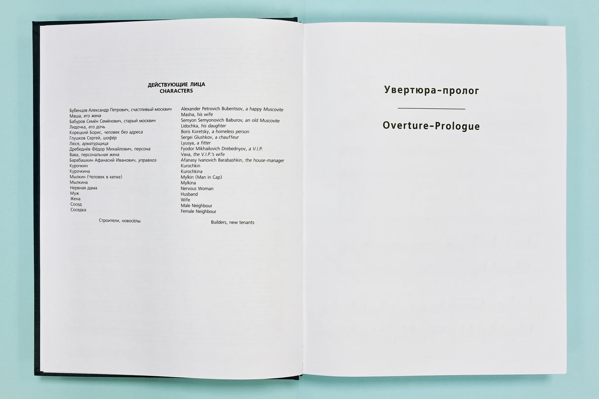 Shostakovich: Moscow, Cheryomushki, Op. 105