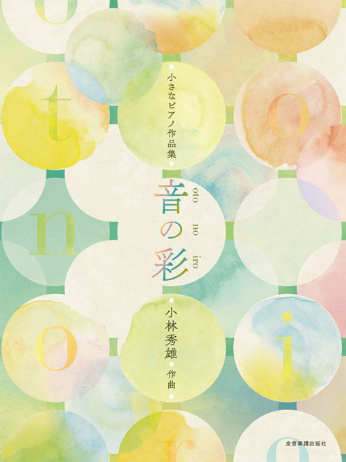 Kobayashi: Oto No Iro