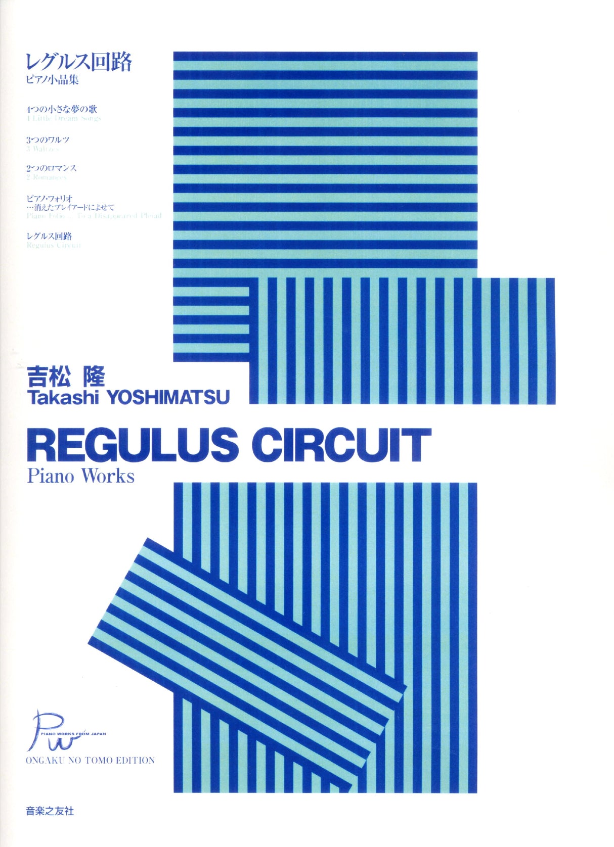 Yoshimatsu: Regulus Circuit - Piano Works