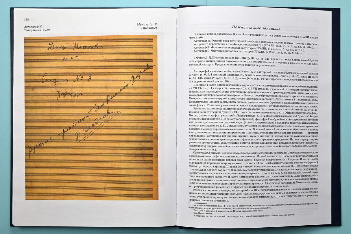 Shostakovich: Symphony No 8, Op. 65 (arr. for piano 4-hands)