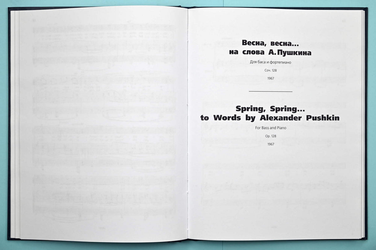 Shostakovich: Vocal Compositions, Opp. 21, 46, 86, 91, 128 & Impromptu: Madrigal