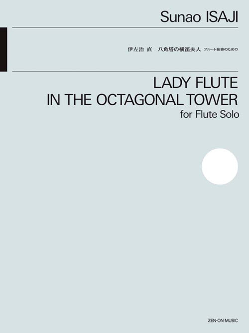 Isaji: Lady Flute in the Octagonal Tower