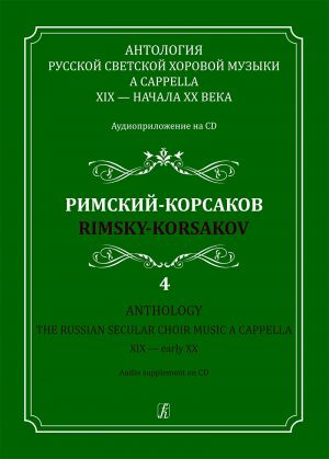 Russian Secular Choir Music - Volume 4 (Rimsky-Korsakov)