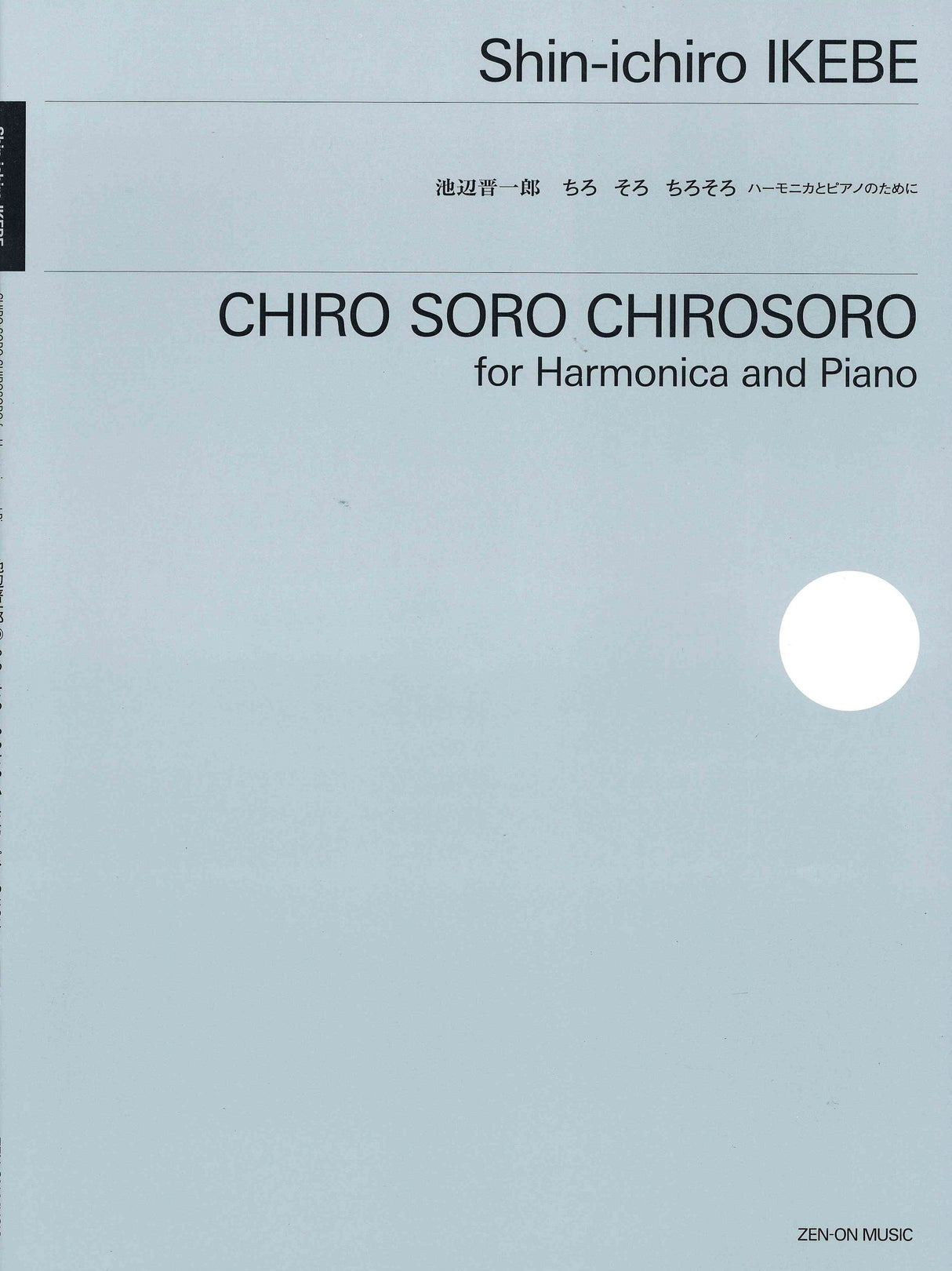 Ikebe: Chiro Soro Chirosoro