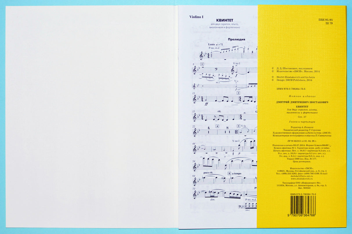 Shostakovich: Piano Quintet in G Minor, Op. 57