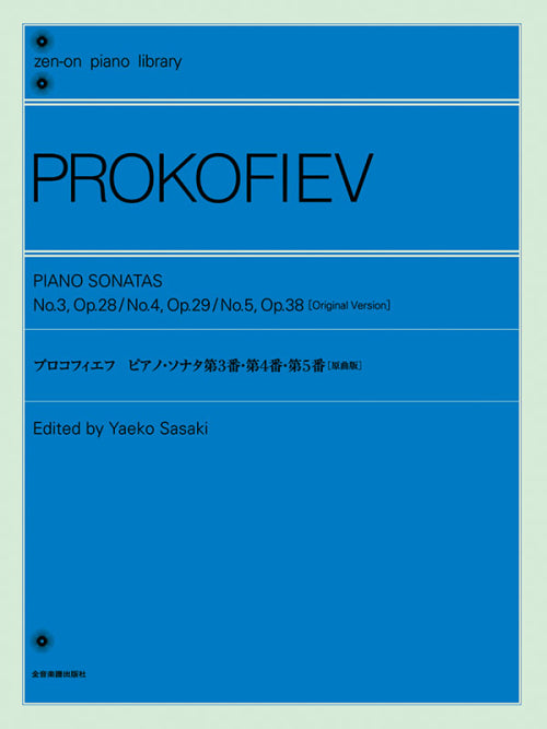 Prokofiev: Piano Sonatas, Nos. 3-5