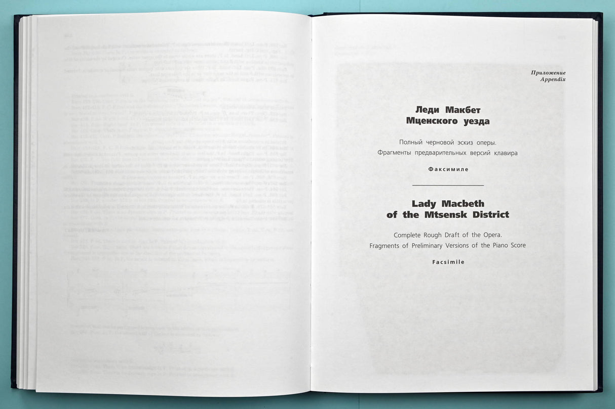 Shostakovich: Lady Macbeth of The Mtsensk District, Op. 29